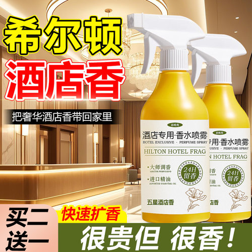 星级酒店大堂专用香水喷雾清新剂