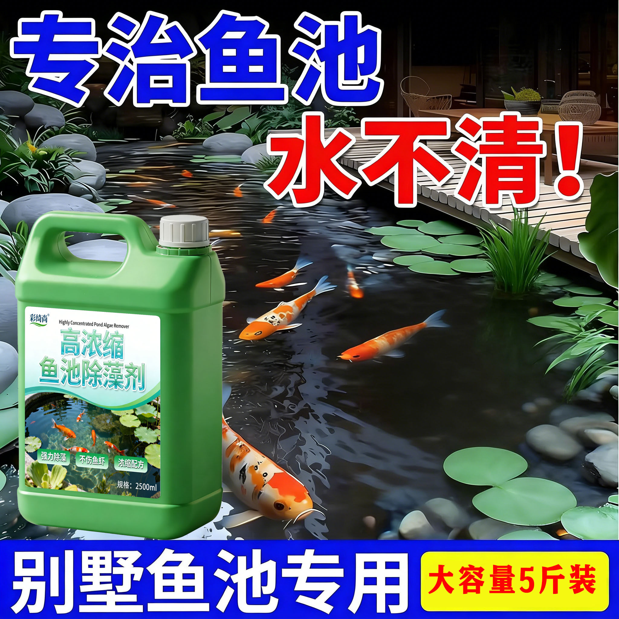 鱼池除藻剂不伤鱼池杀绿水褐藻除黑毛水藻青苔清洁剂器神净浮萍#