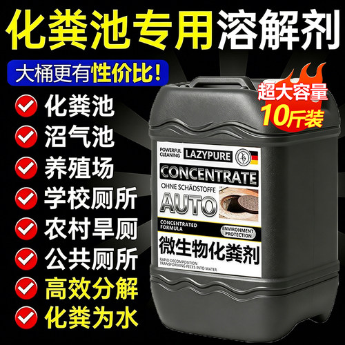 化粪池专用溶解剂养殖场掏粪商用