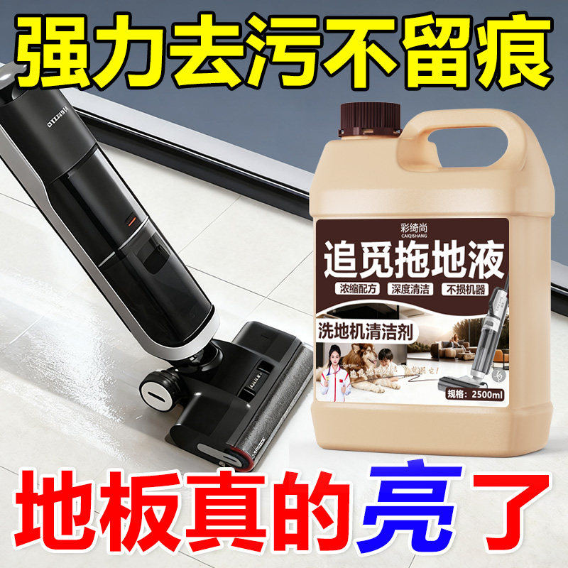 适配追觅洗地机专用清洗剂添可芙万科沃斯扫地机器人地板清洗液#