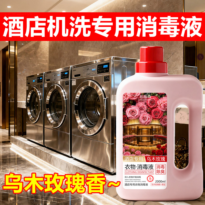 机洗专用！酒店混洗不怕交叉感染