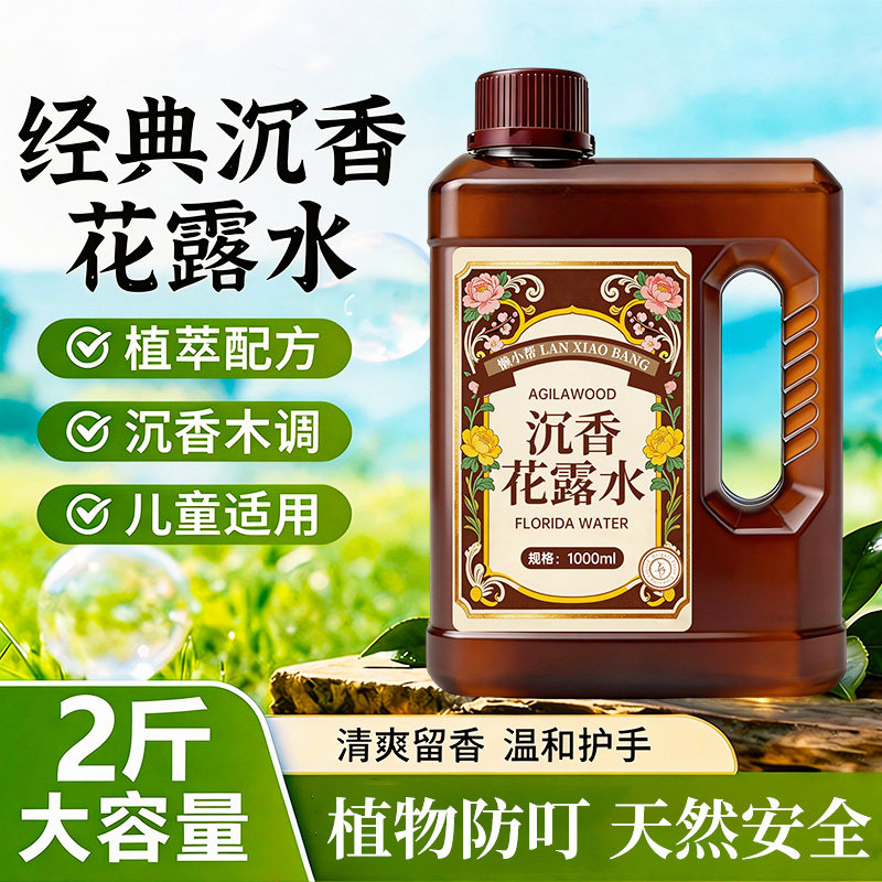 沉香花露水香水型正品大桶持久留香拖地清凉喷雾补充液提神醒脑￥ - 实物图