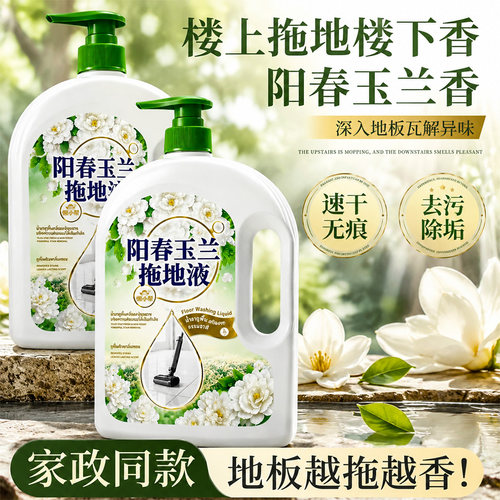 阳春玉兰香地板清洁剂不留水印