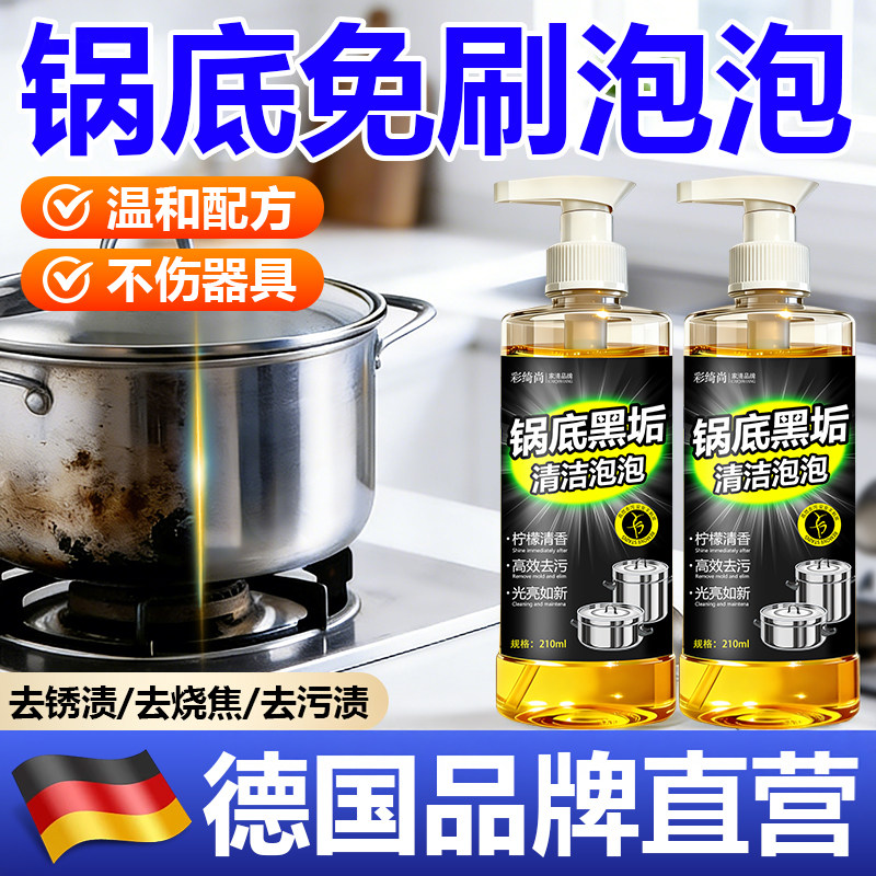 锅底除垢剂不锈钢清洗器神强力去焦灰黑焦除垢泡泡除油污清洁剂#,洗护清洁剂/卫生巾/纸/香薰,多用途清洁剂,淘宝优惠券,粉丝福利购,淘宝优惠卷