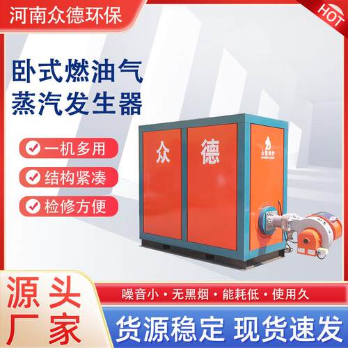 厂家直销卧式4吨燃油燃气蒸汽发生器环保商用植物油蒸汽锅炉
