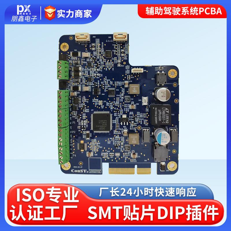 工厂定制快速打样辅助驾驶系统pcba电路板代工代料smt贴片dip插件
