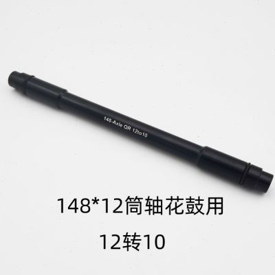 极速山地公路车自行车100 135 142 148 筒K轴12mm桶轴转换10mm快