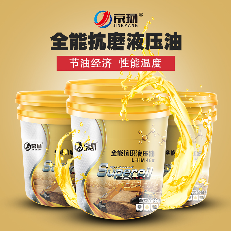 抗磨液压油LHM 46o号68号32耐磨挖机铲车叉车举升机用大桶18升20