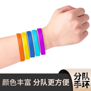 分队手环成人团建拓展游戏训练道具儿童幼儿园趣味运动会硅胶手环