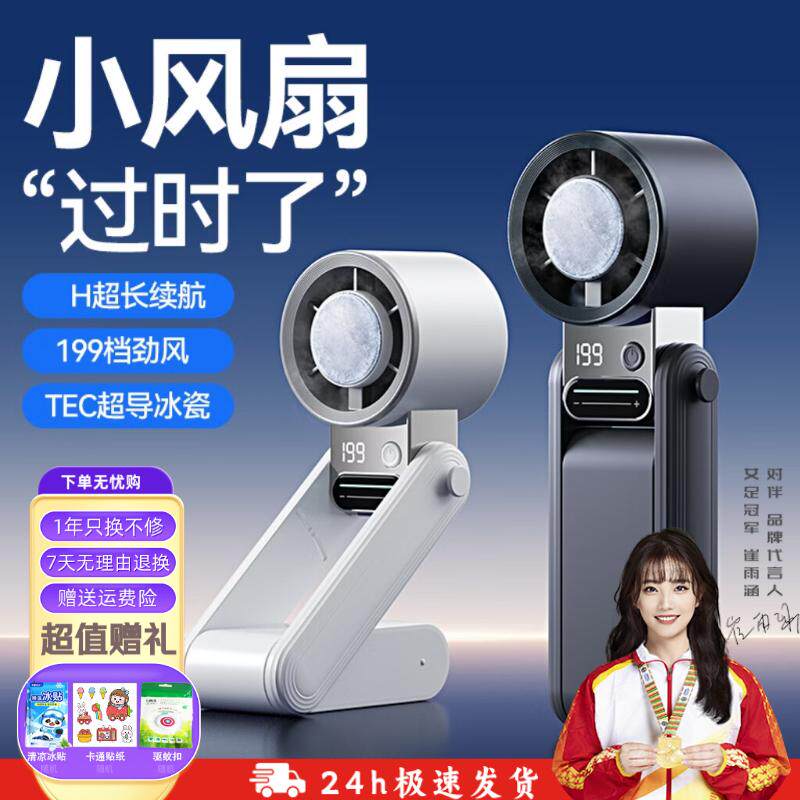 冰敷手持小风扇199档便携式半导体超制冷小型空调2026新款迷你充电小风炮超长续航学生上课宿舍夏天降温神器