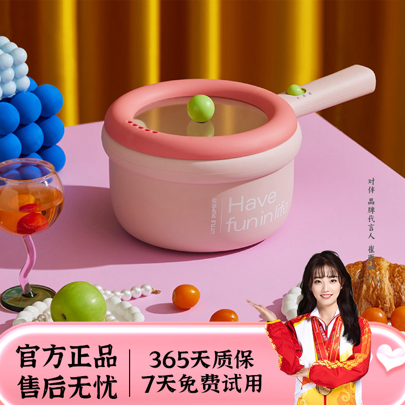 小南瓜多功能电煮锅小型电热锅