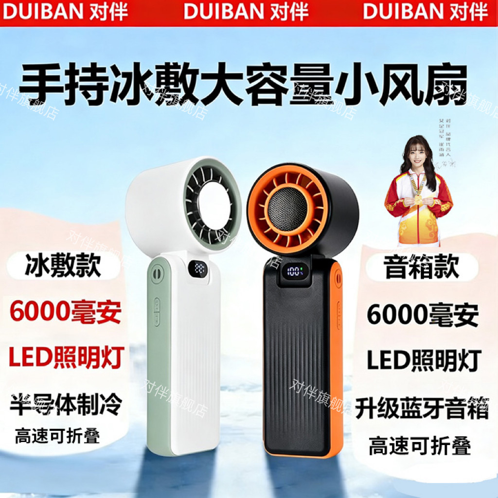 2026新款高速迷你冰敷手持风扇199档大风力usb充电户外半导体制冷随身携带便携折叠桌面数显高速小风扇