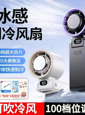 对伴奇玩手持风扇高速涡轮冰敷制冷风扇迷你可携式挂颈折叠风扇