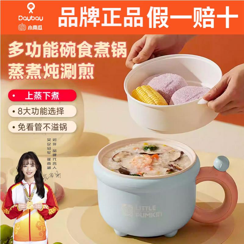 小南瓜电煮锅家用小型泡面锅