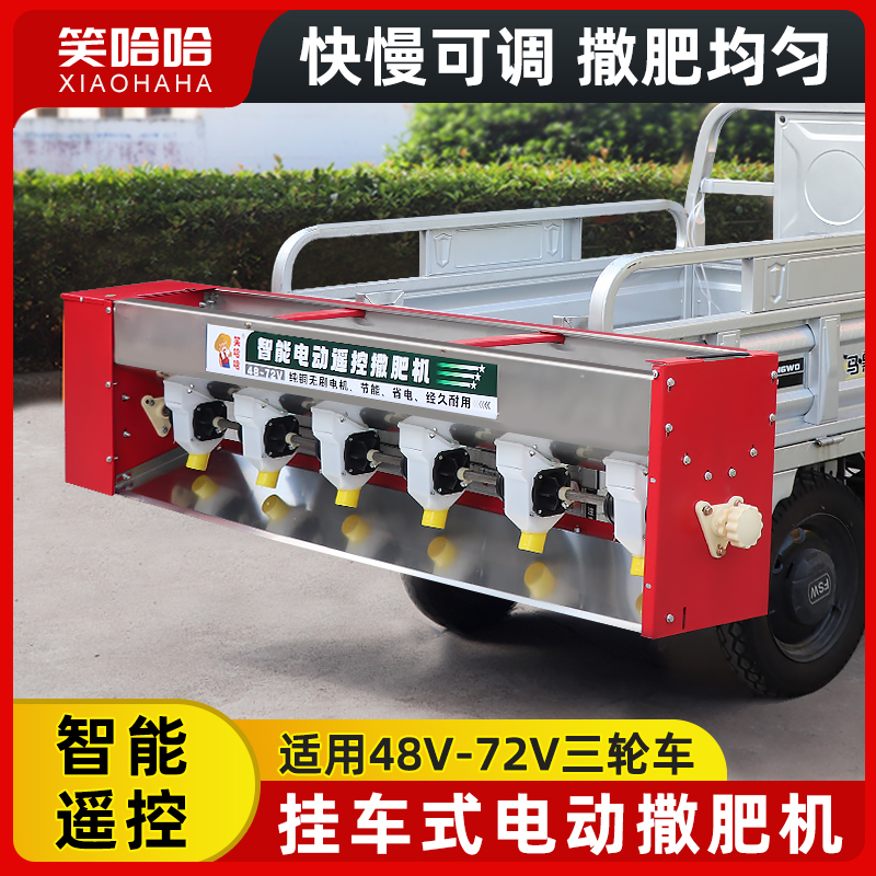 三轮车电动遥控智能施肥器