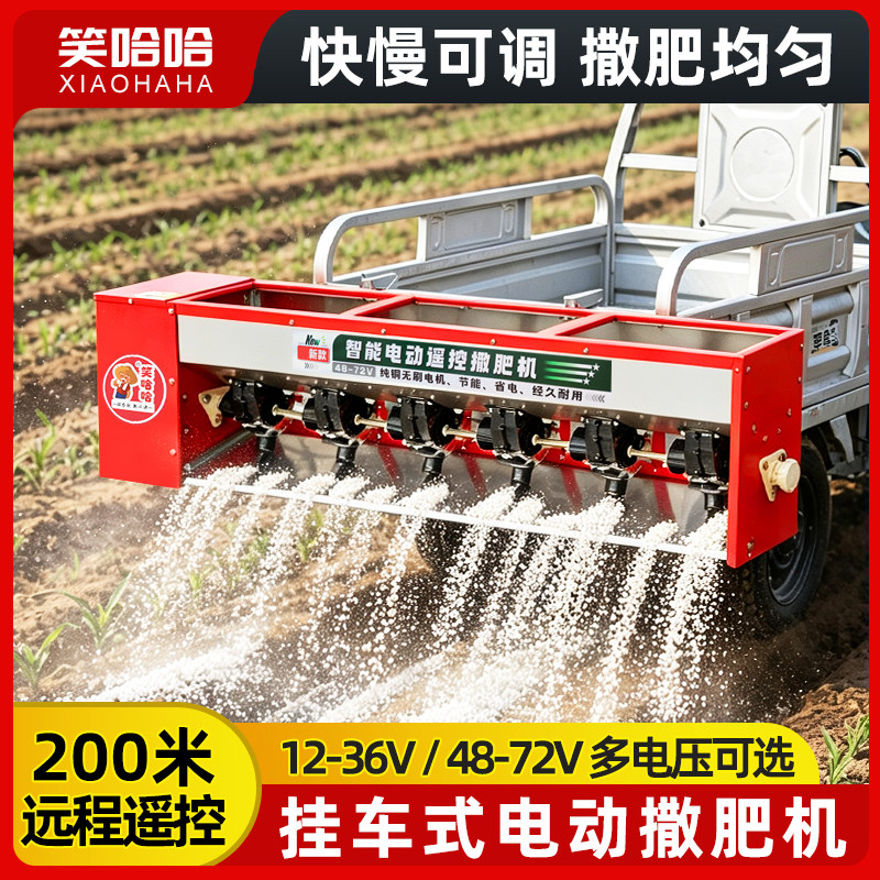 笑哈哈电动挂车式施肥机纯铜电机