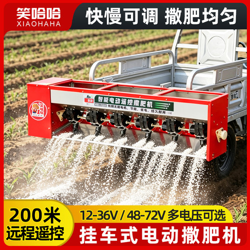 笑哈哈电动挂车式施肥机纯铜电机