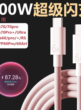 旌壹适用华为nova12数据线100W超级快充双type-c充电器11ultra线P60pro+手机mate60粉色6A加长max88W闪充荣耀