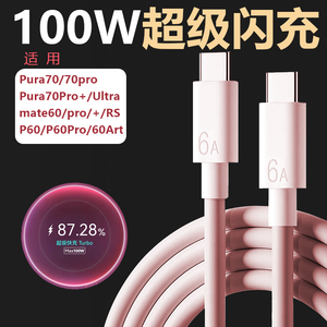 旌壹适用华为nova12数据线100W超级快充双type-c充电器11ultra线P60pro+手机mate60粉色6A加长max88W闪充荣耀