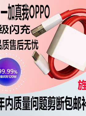 旌壹适用一加15数据线真我120机型GT6超级闪充充电线10pro/11/12OPPO65W快充1+9RT加长GT2ACE2V真我80W充电线