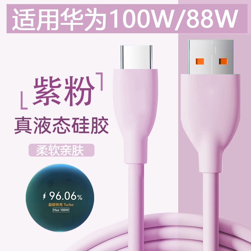 旌壹适用华为pura70pro数据线100W超级快充P60Pro车载Art闪充ctoc充电线88瓦双Type-c口Mate60pro+荣耀硅胶软