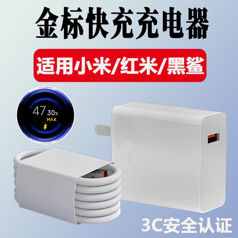 旌壹适用小米红米金标快充充电器14/15/17promax小数点redmi加长手机充电线黑鲨闪充头note10SK70/80至尊版
