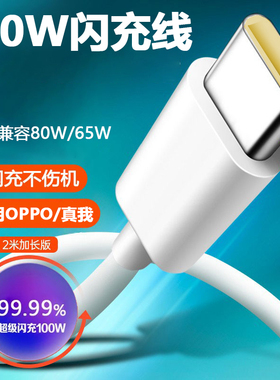 旌壹适用OPPO100W数据线FindX7Ultra超级快充6pro充电线X5pro加长GTneo6线120W闪充80W真我GT2大师版SE充电线
