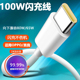 旌壹适用OPPO100W数据线FindX7Ultra超级快充6pro充电线X5pro加长GTneo6线120W闪充80W真我GT2大师版 SE充电线