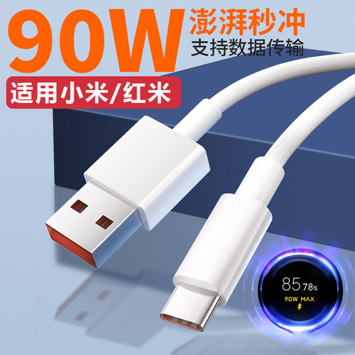 【90W金标】快充充电线新款