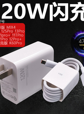 旌壹120W充电器适用小米红米K80Pro闪充K70pro极速快充14pro插头mix4手机10至尊版13pro套装12spro充电器6A线