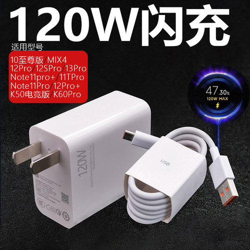 【金标快充】适用小米120W充电器