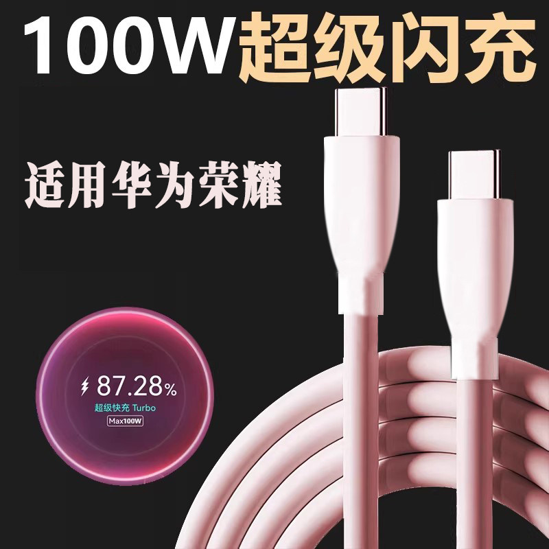 适用华为100W超级闪充粉色数据线