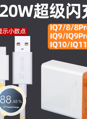 旌壹适用于120W超级闪充头VIVOiqoo13充电器iqoo12/11/10/9pro手机数据线iqoo8/6/5小数点快充neo7竞速版套装