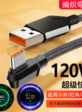 旌壹120W编织数据线适用小米6A闪充typec弯头13ultra充电线15pro黑鲨4pro红米K70快冲90瓦K50至尊版typec金标