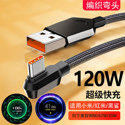 旌壹120W编织数据线适用小米6A闪充typec弯头13ultra充电线15pro黑鲨4pro红米K70快冲90瓦K50至尊版typec金标