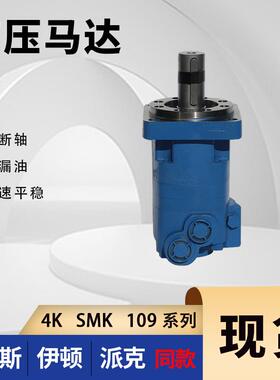 4K/109系列摆线液压马达 109-1104-006液压油马达 626AG00079A