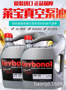 真空泵油LVO130_LVO120_LVO700_LVO210_LVO100号真空泵专用油