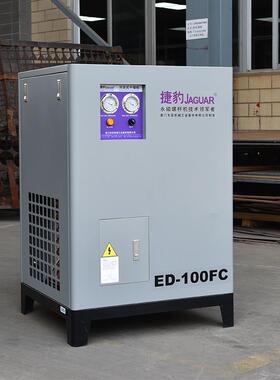 冷冻式干燥机ED-100FC 高效制冷 智能保护 气液分离 智能排水