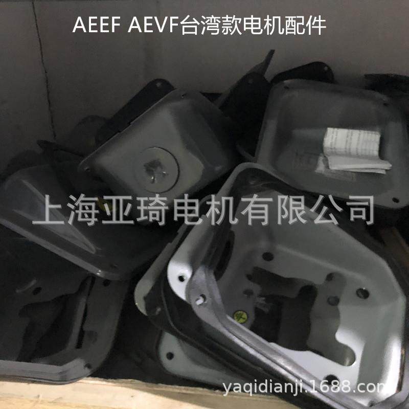 AEVF AEEF东元同泰电机接线盒 出线盒接线座风罩尾罩风扇罩,五金/工具,电动机,淘宝优惠券,粉丝福利购,淘宝优惠卷