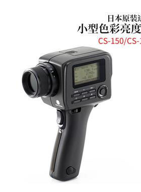 /柯尼卡美能达亮度计CS-150/CS-160 色彩亮度计
