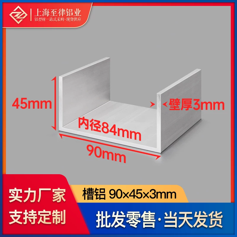 铝合金槽铝90*45*3mm底宽内径84mmU型铝槽凹形C槽铝材导轨铝型材