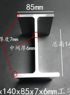 铝合金工字铝85x140x85x7x6mm隔音吊顶隔断装修H型双槽卡槽铝型材