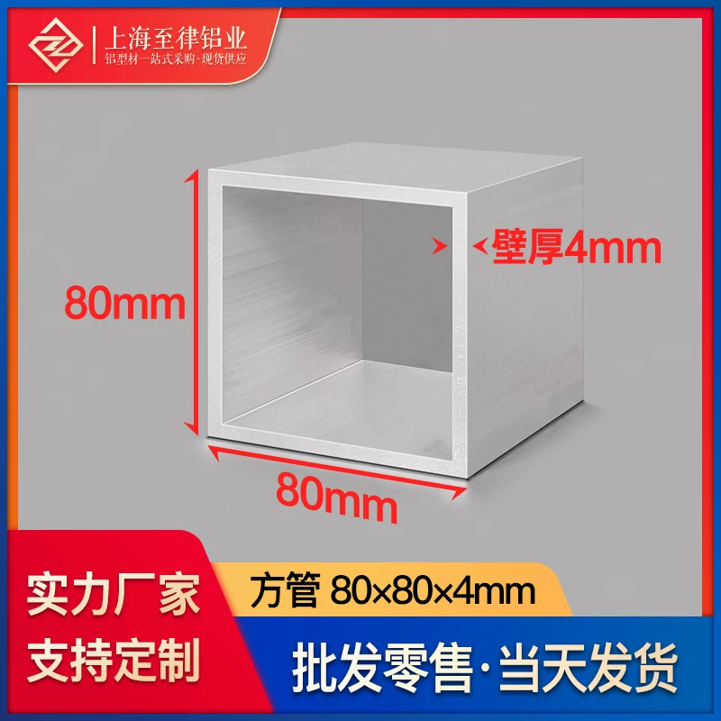 铝合金方管80*80*4mm木纹铝方管铝方通吊顶格栅扁矩形管铝型材