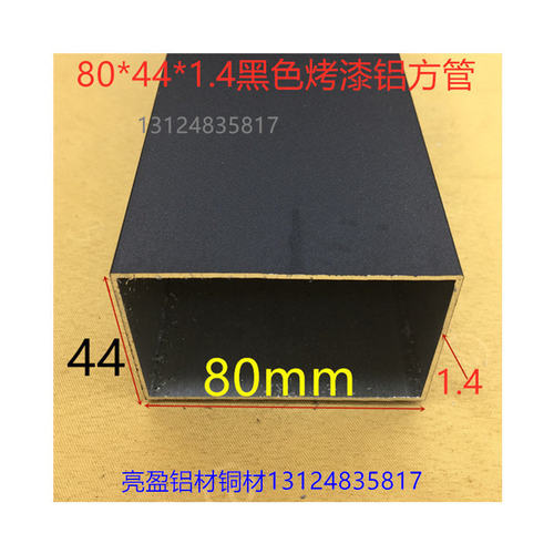 黑色80*44合金方管80*44*1.5毫米烤黑漆铝方通80*44黑色方管