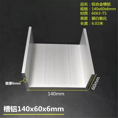 铝合金槽铝140x60x6mmU型槽铝140*60*6mm内径128mm工业型材壁厚6