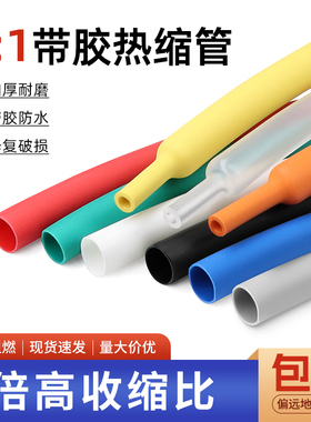三倍带胶双壁热缩管加厚3倍收缩率电线修复防水密封彩色绝缘管