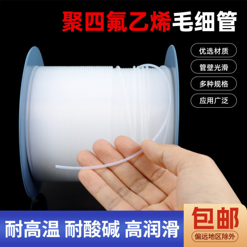 PTFE管铁氟龙管300V毛细管