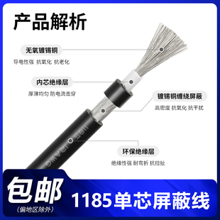 1185单芯屏蔽线28 26 24 22 20 10AWG音频信号线缠绕屏蔽线抗干扰