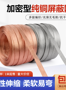 加密型纯铜屏蔽网镀锡铜网音响线抗干扰金属编织网套包邮
