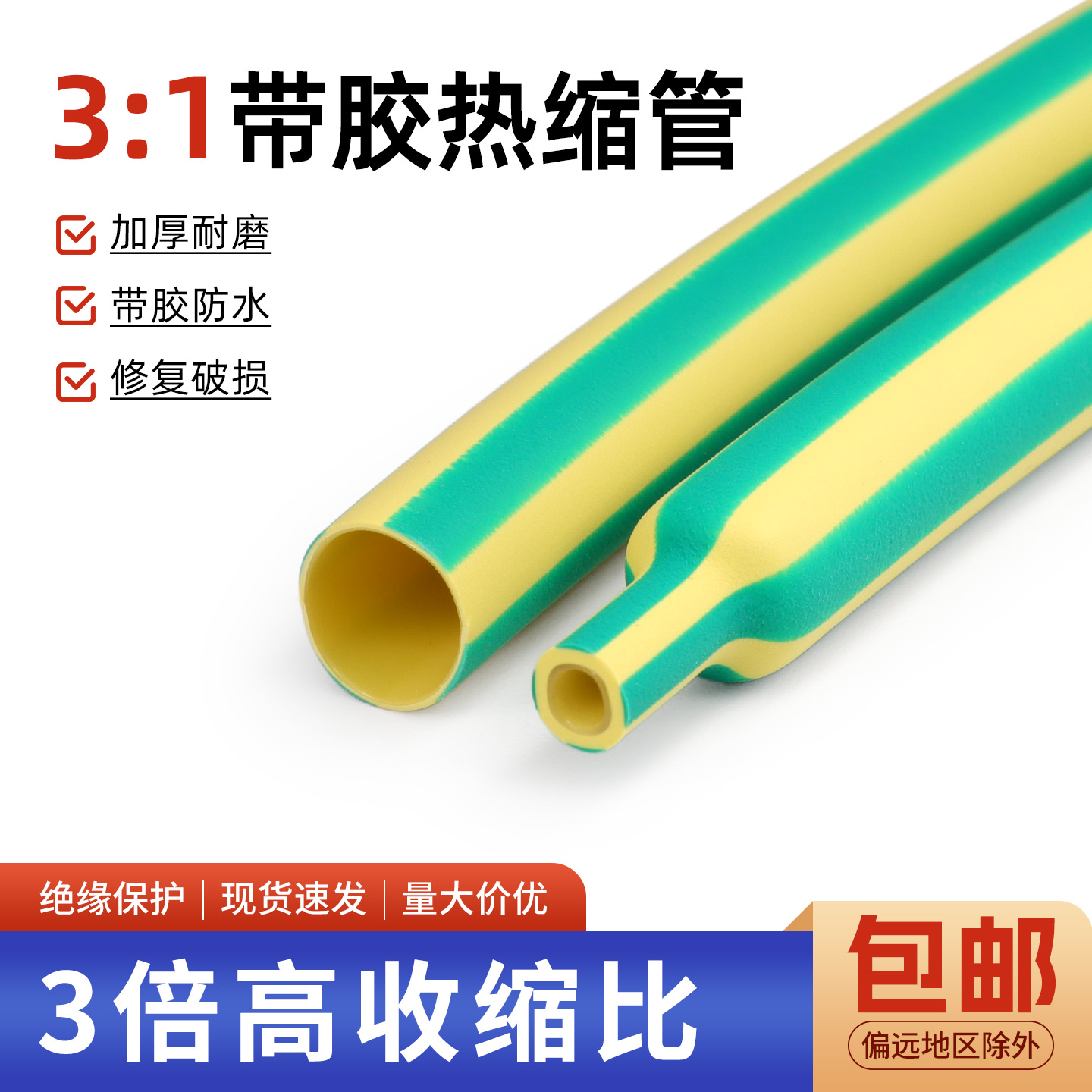 黄绿双色3倍带胶热缩管双壁管